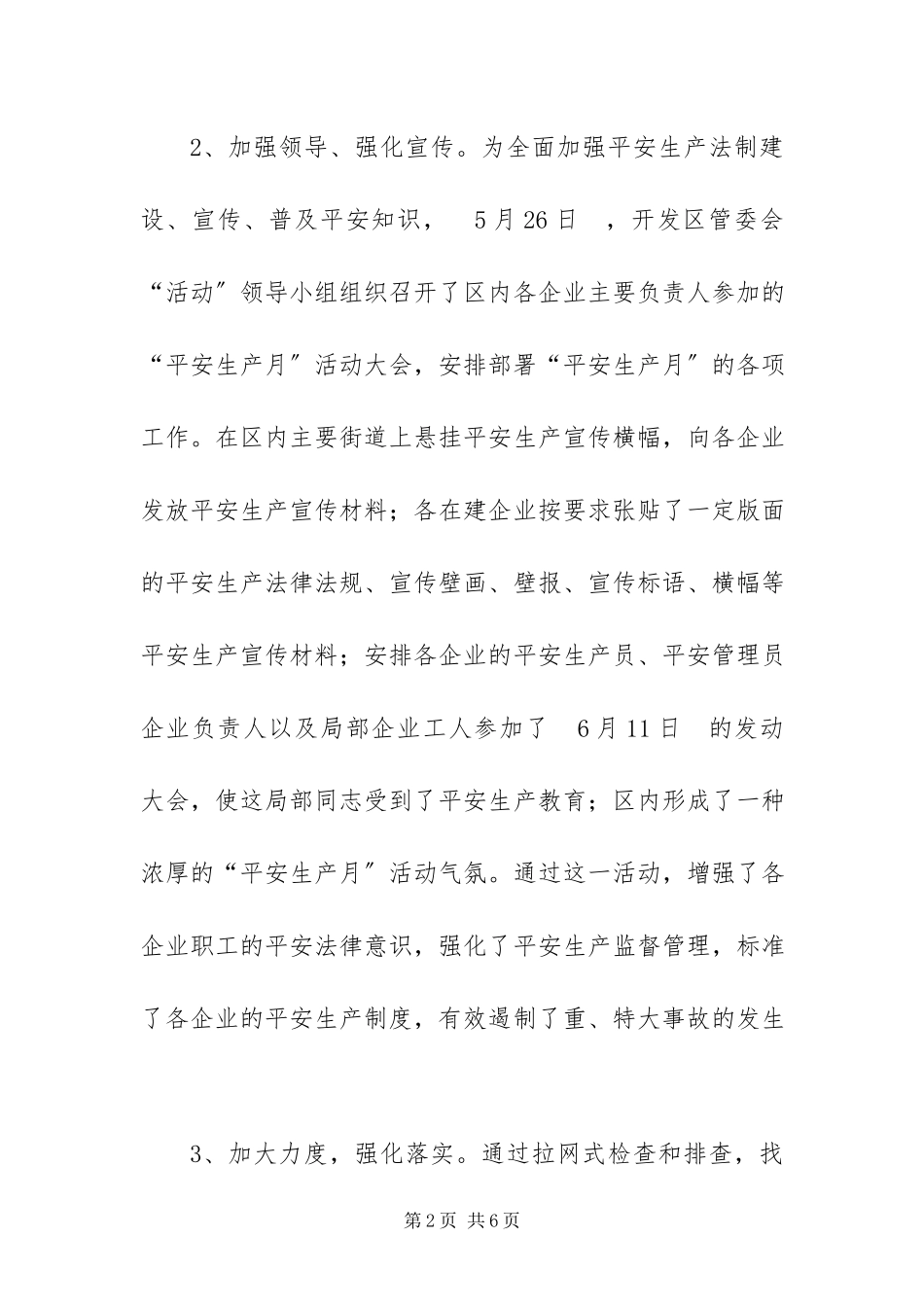 2023年XXX“安全生产月”活动总结新编.docx_第2页