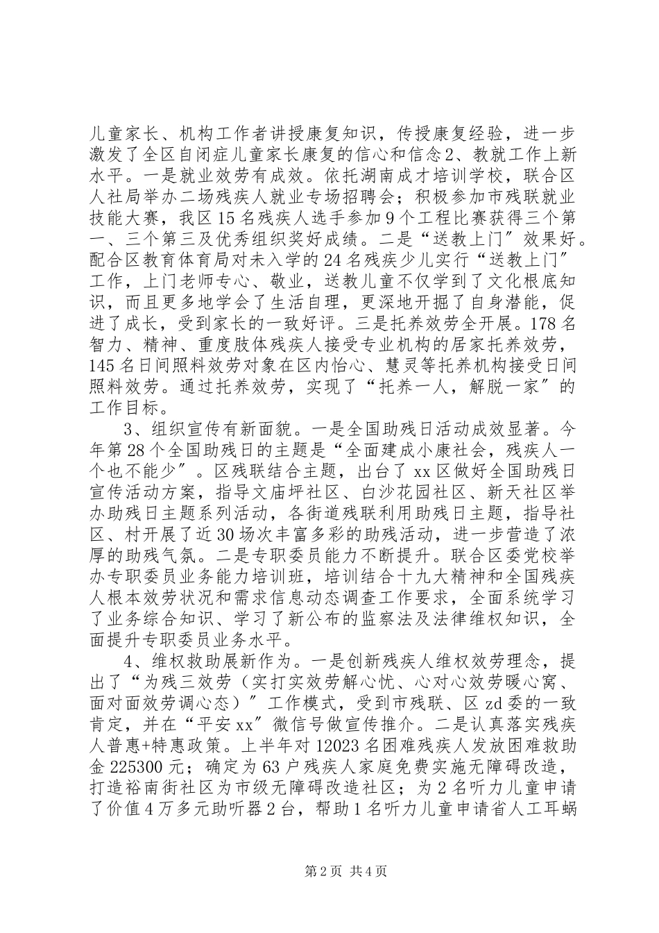 2023年区残联上半年工作总结暨下半年工作计划2.docx_第2页