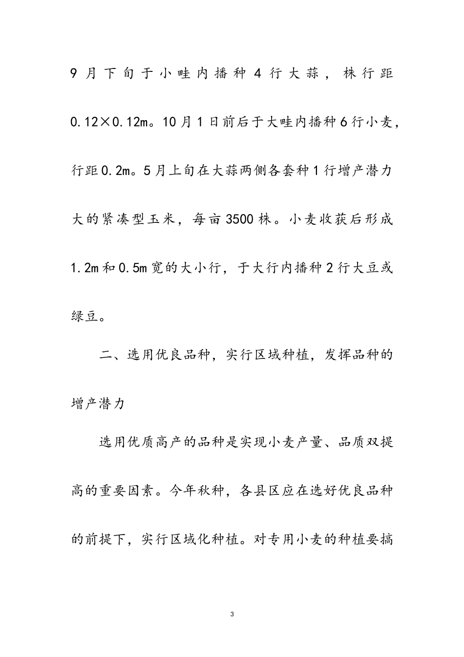 2023年年粮食秋种工作意见范文.doc_第3页