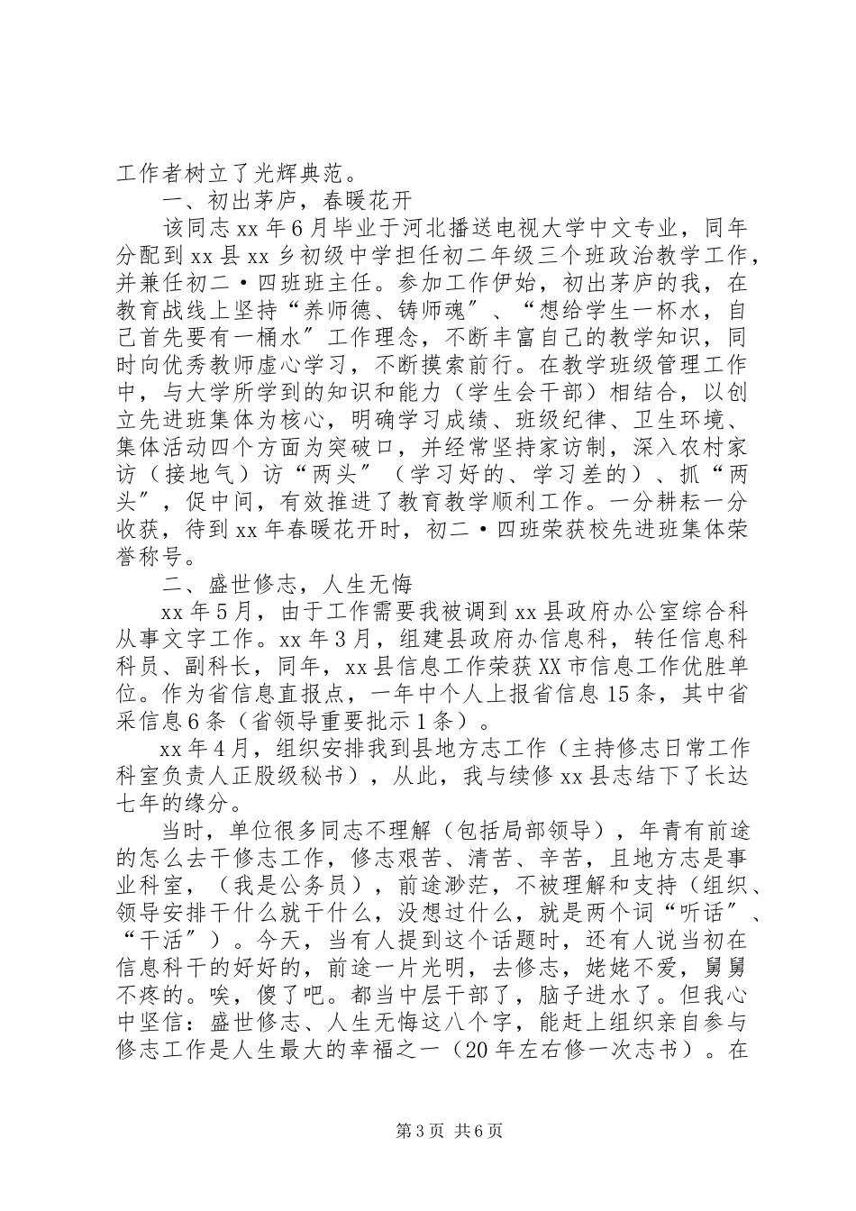 2023年五四青年节个人先进事迹材料三篇.docx_第3页