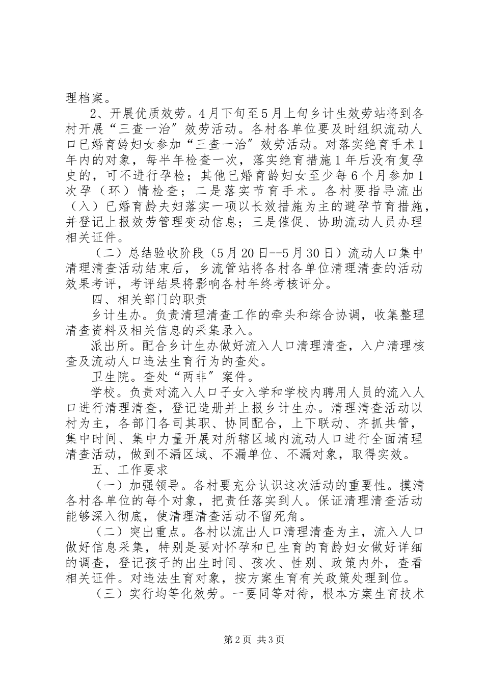 2023年流动人口清查方案.docx_第2页