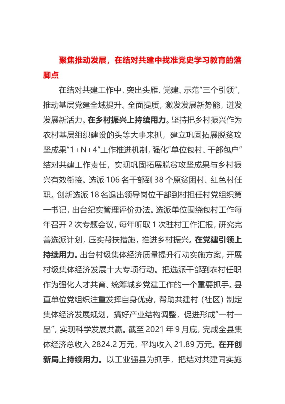 “三个聚焦”结对共建 深化党史学习教育促发展.doc_第3页