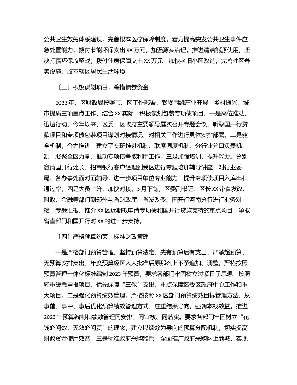 财政局2023年上半年工作总结及下半年工作谋划.docx_第2页