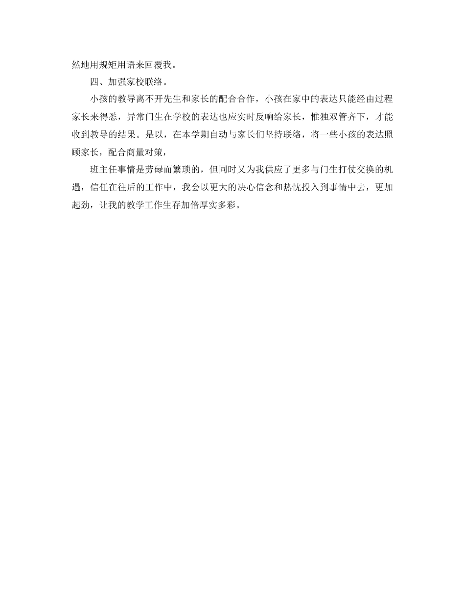 2023年高校班主任终个人总结.docx_第2页