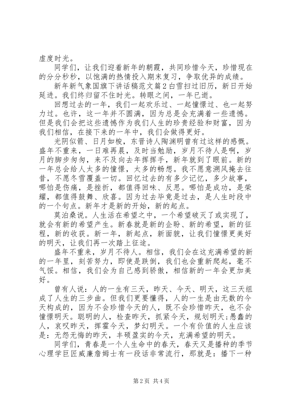 2023年新年新气象国旗下致辞稿.docx_第2页