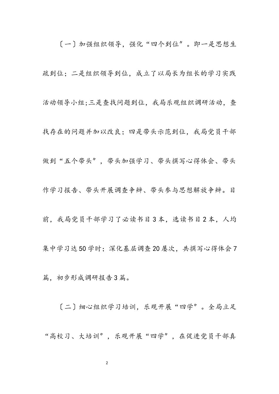 2023年县商务局科学发展观阶段工作总结.docx_第2页