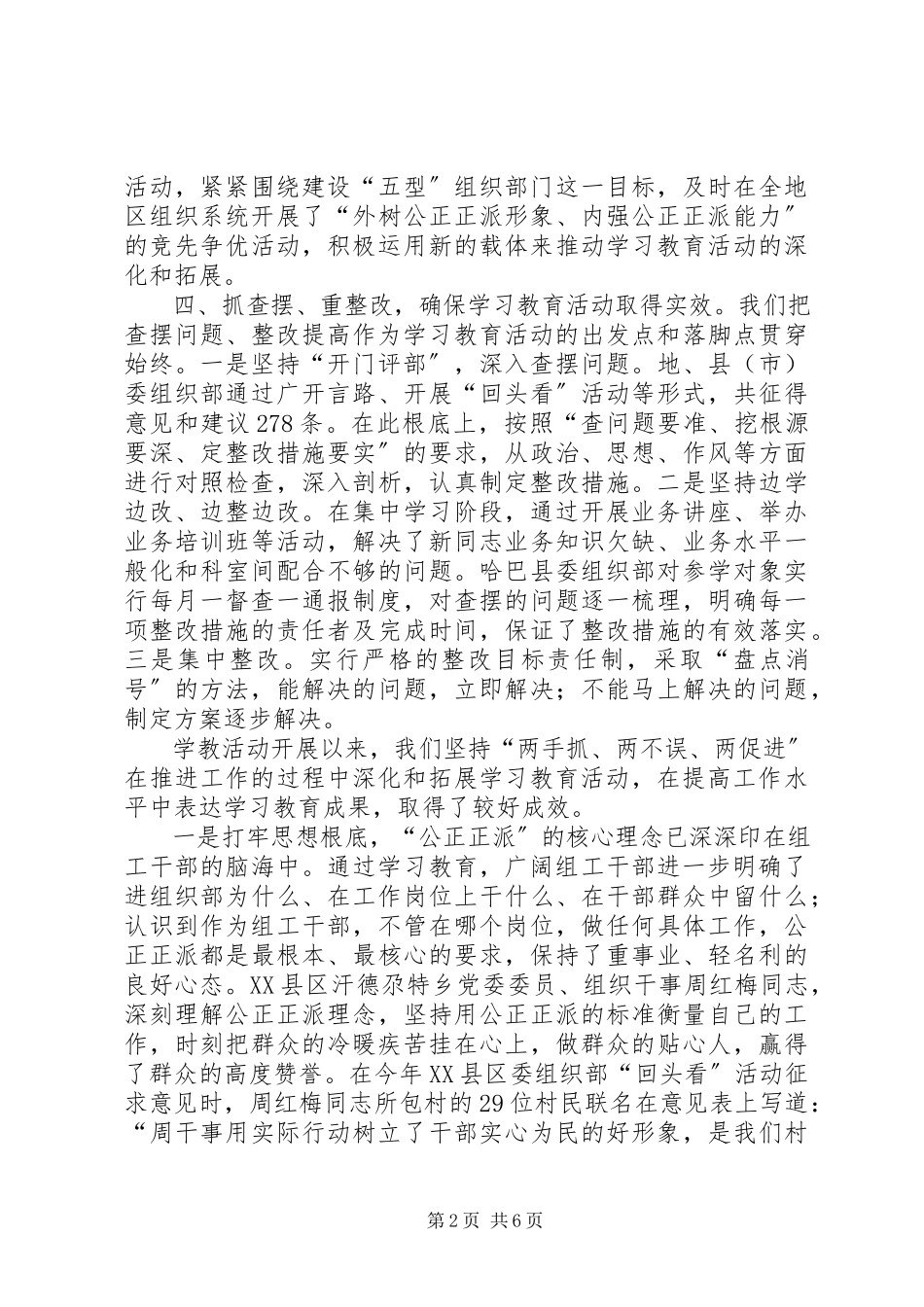 2023年“树组工干部形象”学习教育活动总结新编.docx_第2页