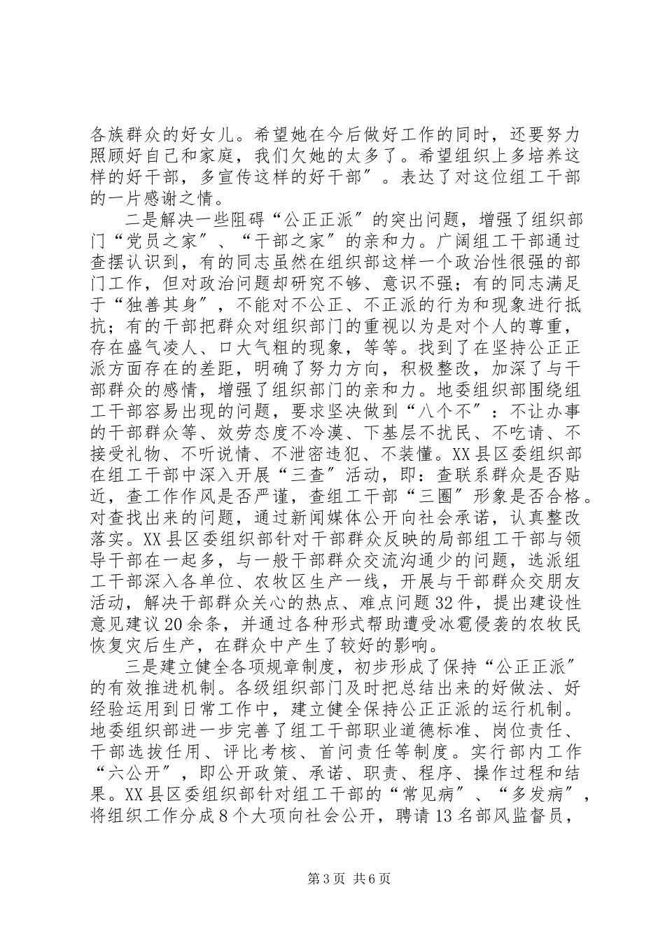 2023年“树组工干部形象”学习教育活动总结新编.docx_第3页