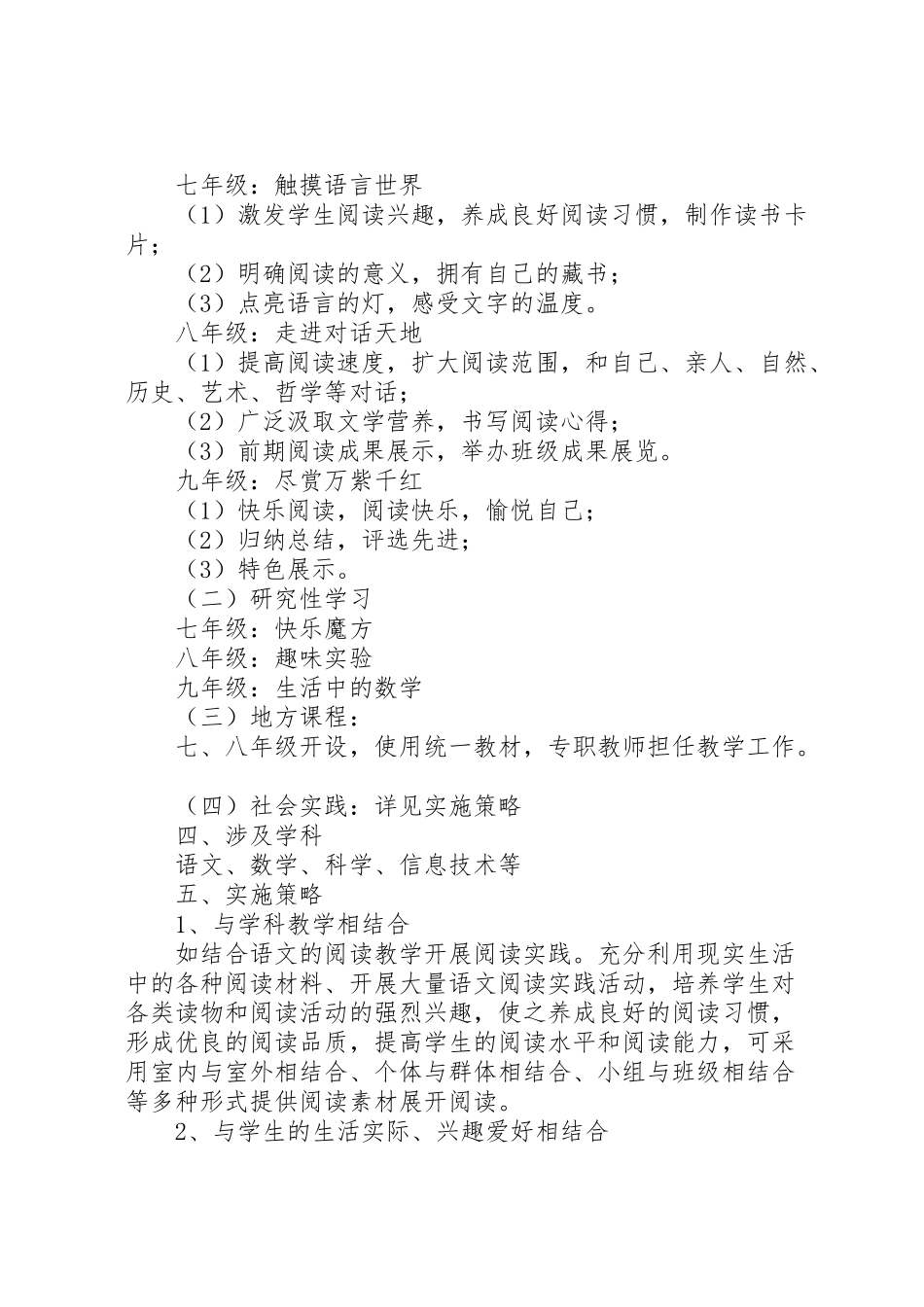 2023年江临中学综合实践活动方案.doc_第2页