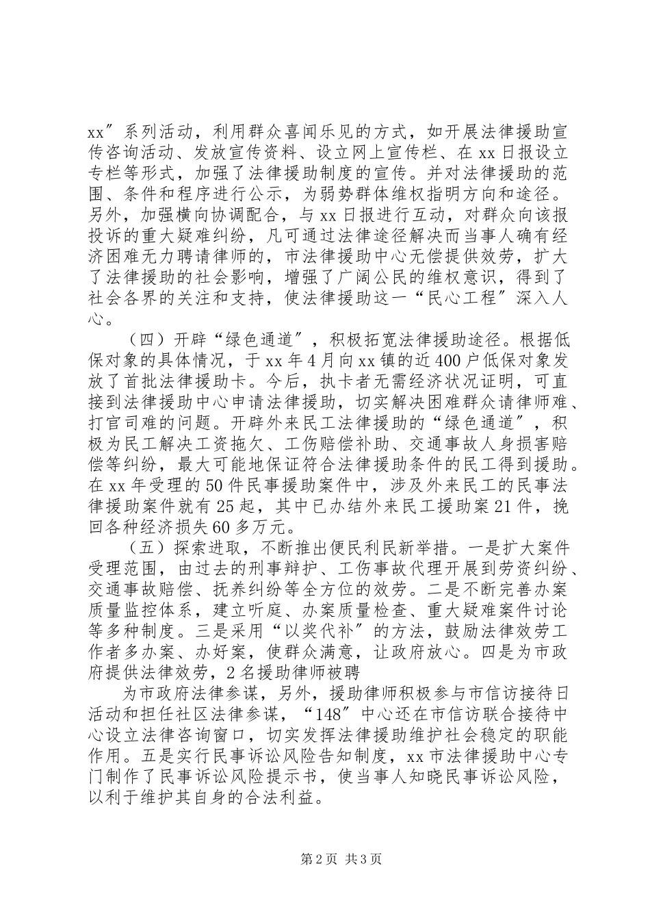 2023年法律援助工作总结范本.docx_第2页