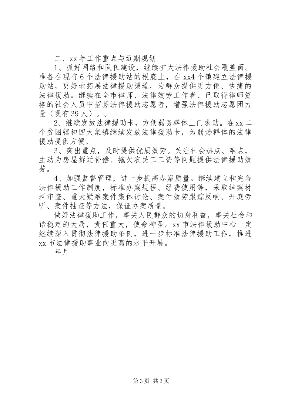 2023年法律援助工作总结范本.docx_第3页