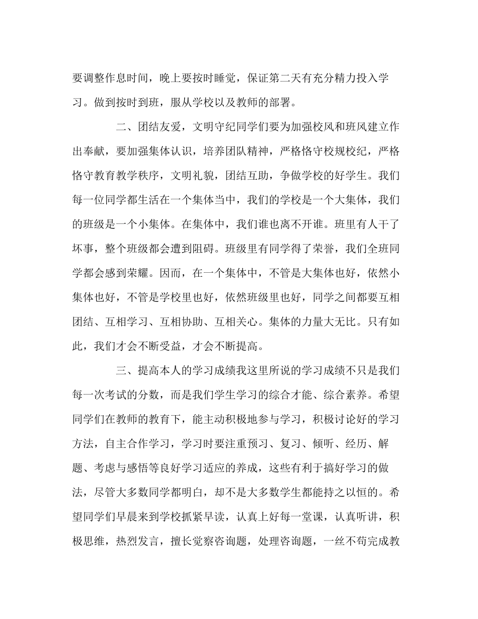 2023年春期开学典礼国旗下演讲发言稿.docx_第2页