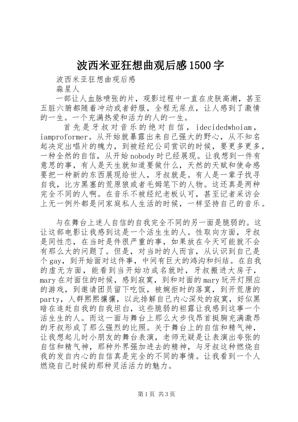 2023年《波西米亚狂想曲》观后感字.docx_第1页