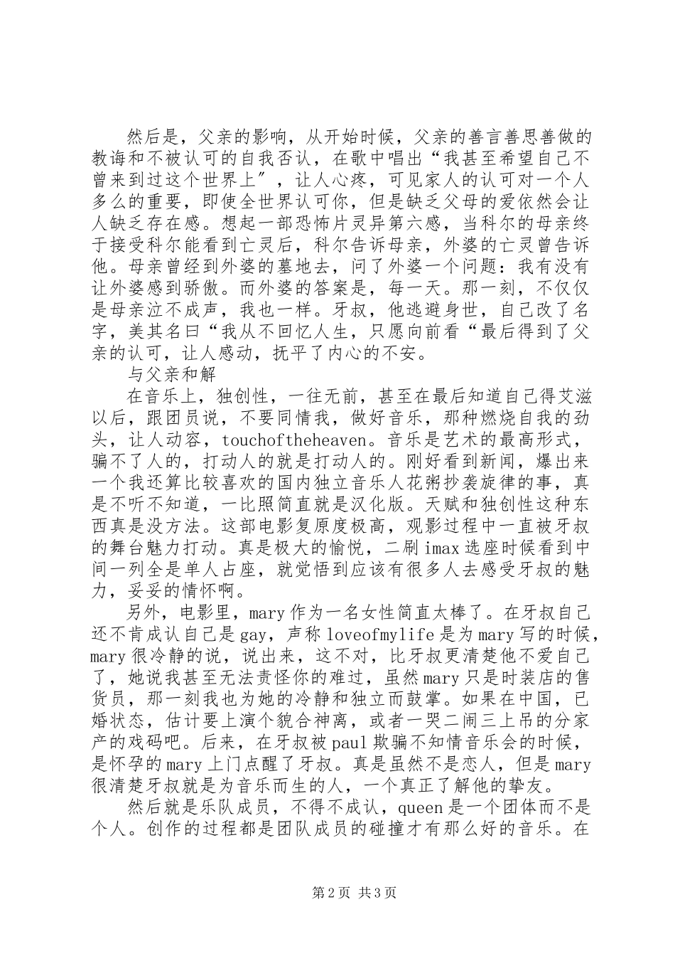 2023年《波西米亚狂想曲》观后感字.docx_第2页