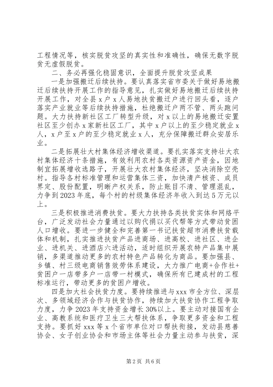 2023年脱贫攻坚调度会致辞.docx_第2页
