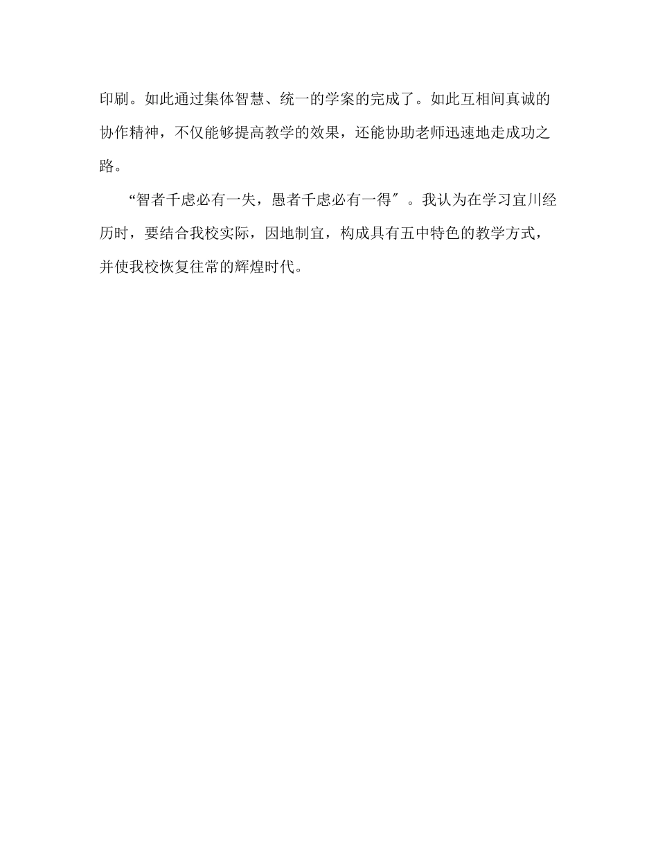 2023年教师个人计划总结自主学习势必然.docx_第3页