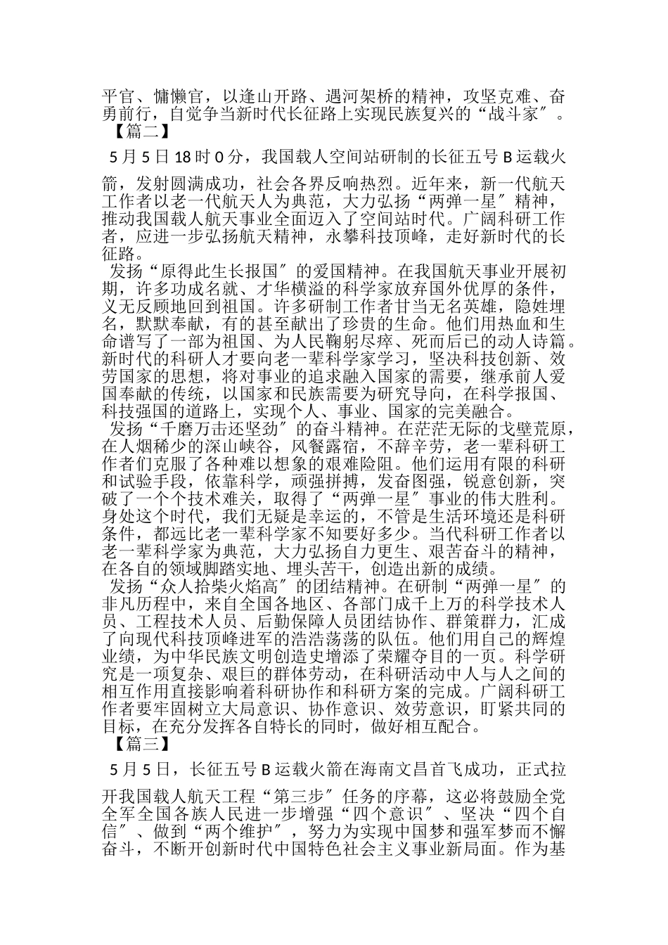 2023年对于航天精神网评.doc_第2页