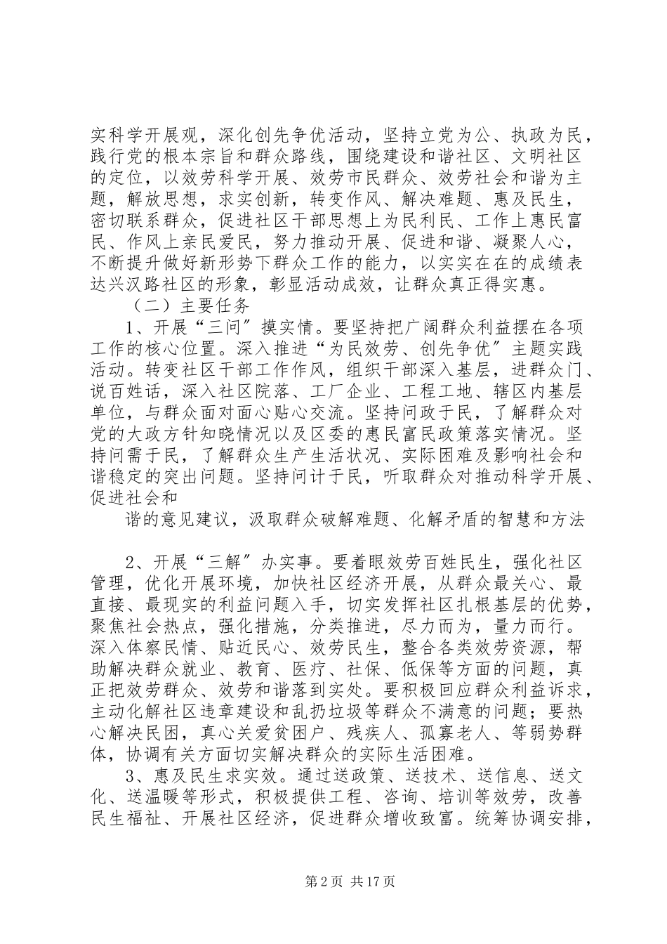 2023年社区“三问三解”实施方案.docx_第2页