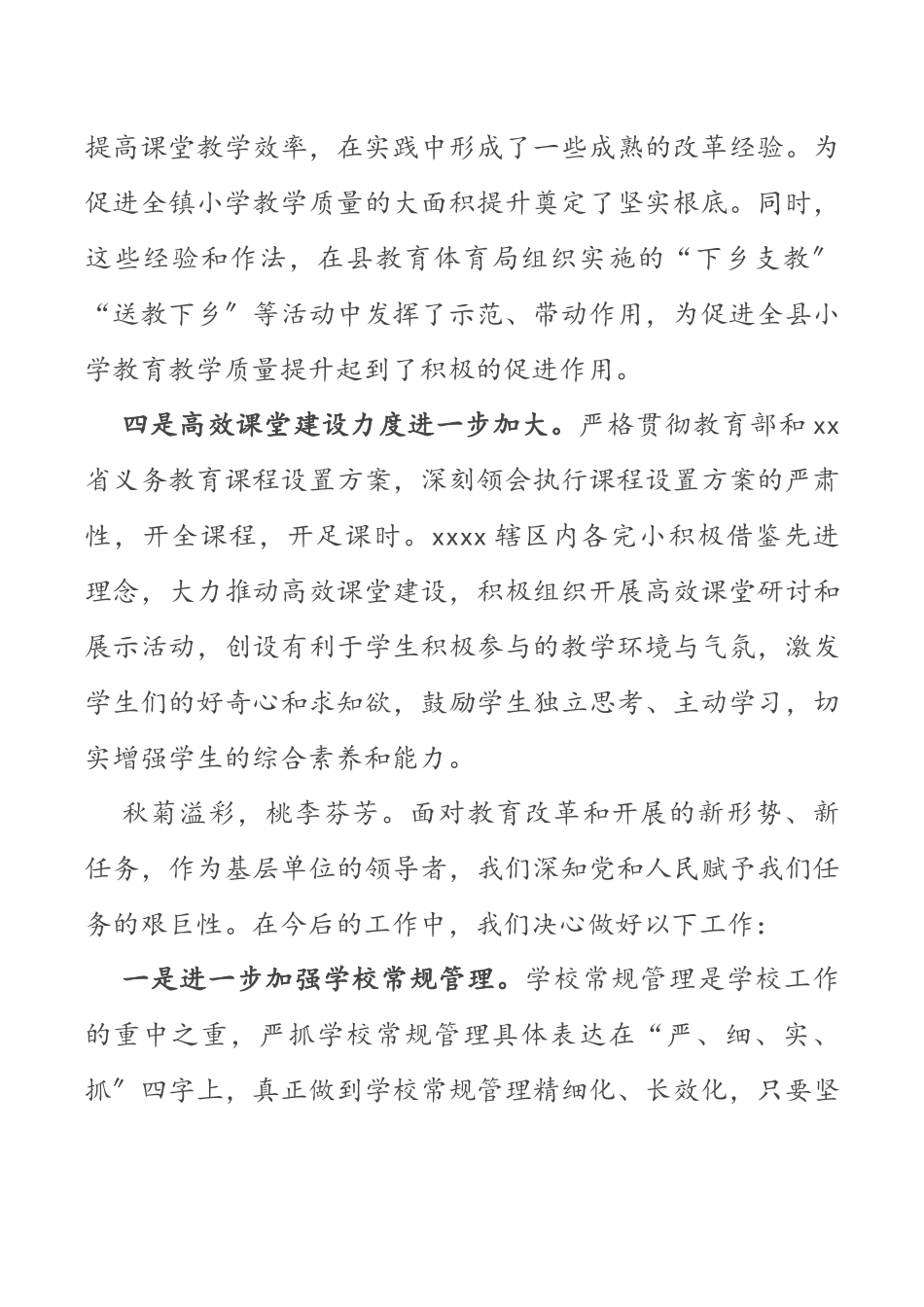 X校长在2023年庆祝教师节座谈会上的发言.docx_第3页