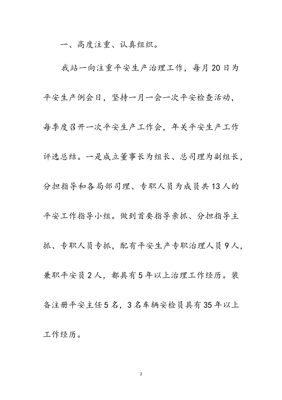 2023年客运安检汇报材料范文.doc_第2页