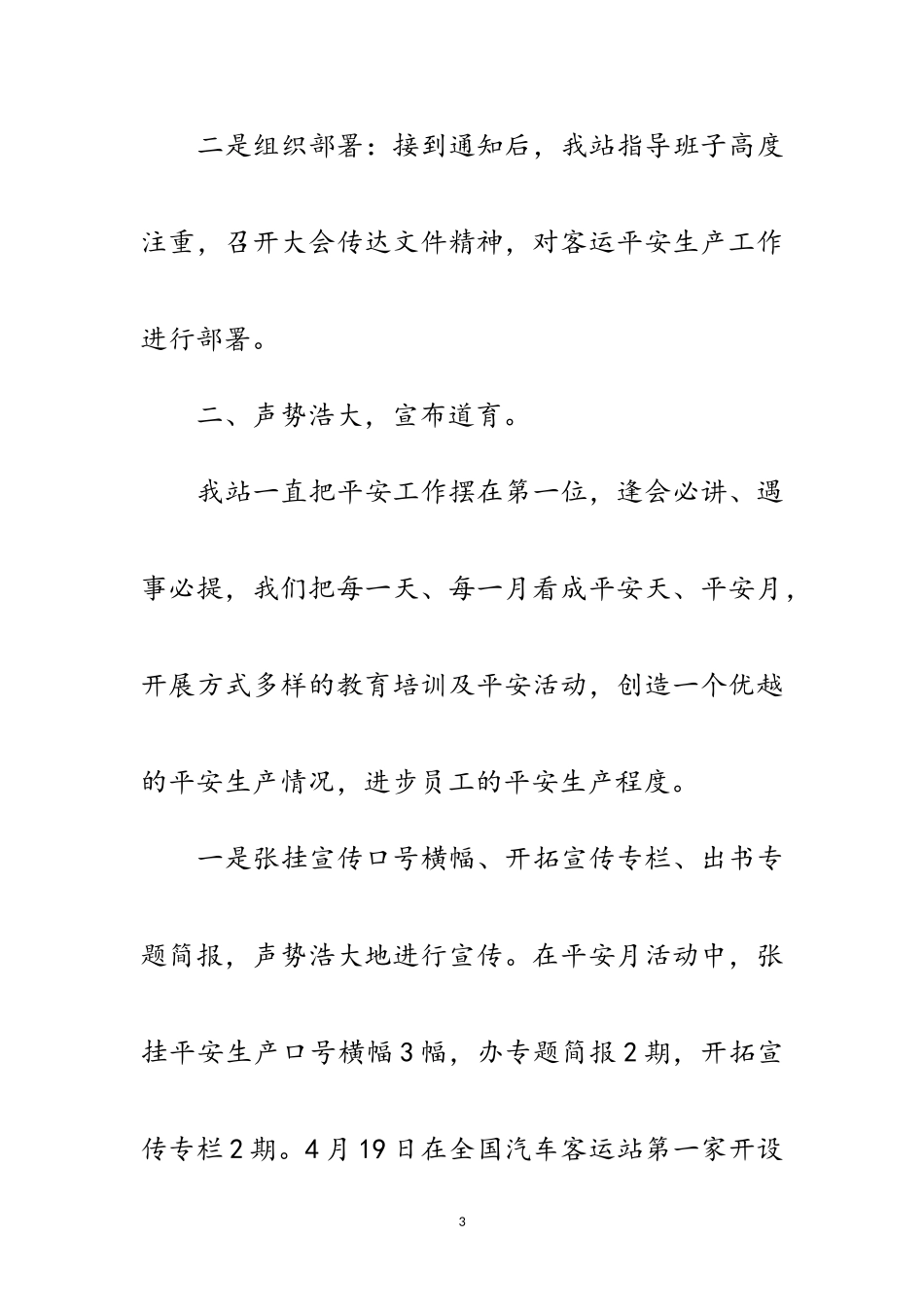 2023年客运安检汇报材料范文.doc_第3页