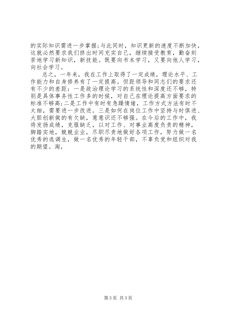 2023年个人思想汇报总结.docx_第3页