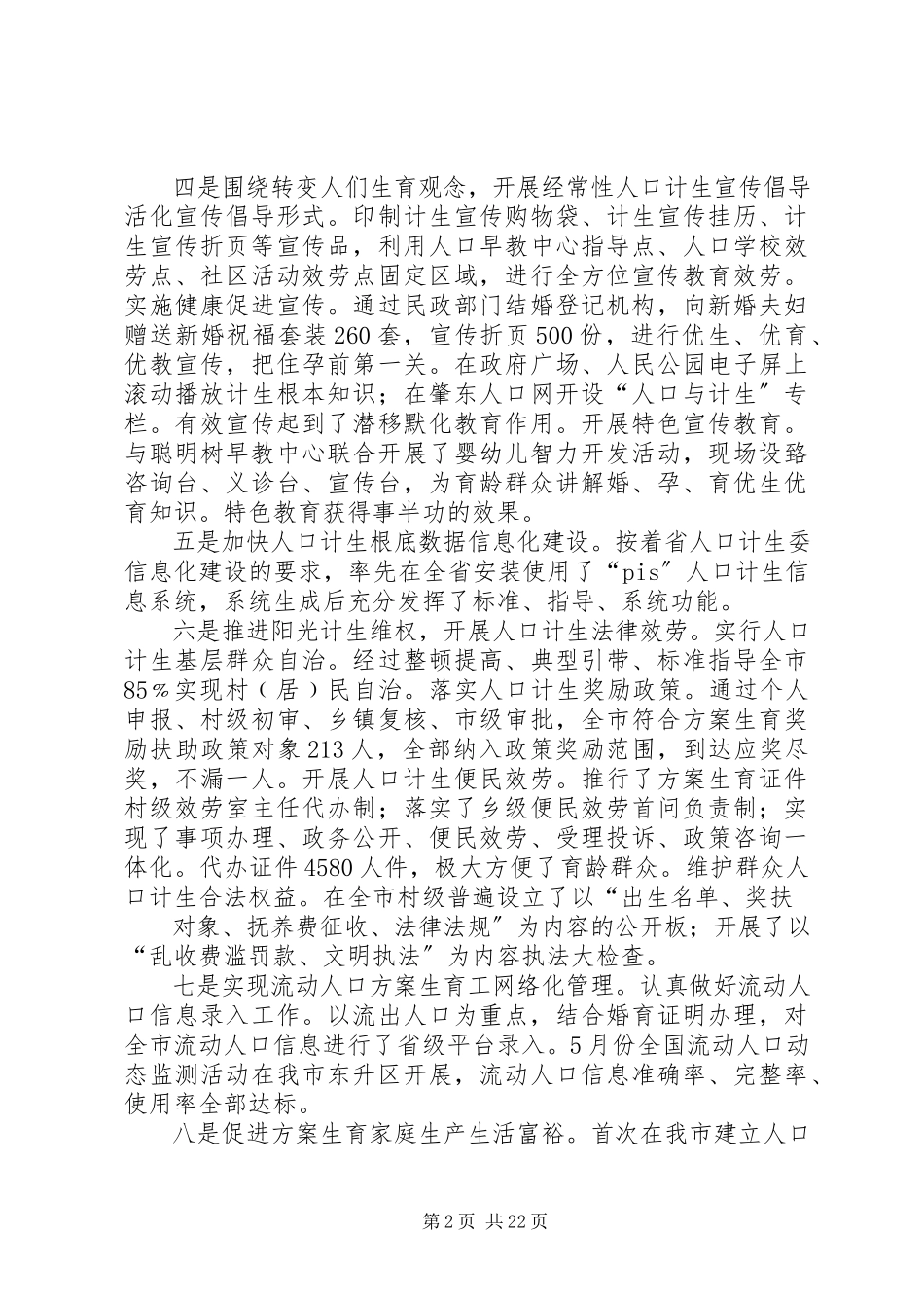 2023年人口和计划生育工作阶段总结.docx_第2页