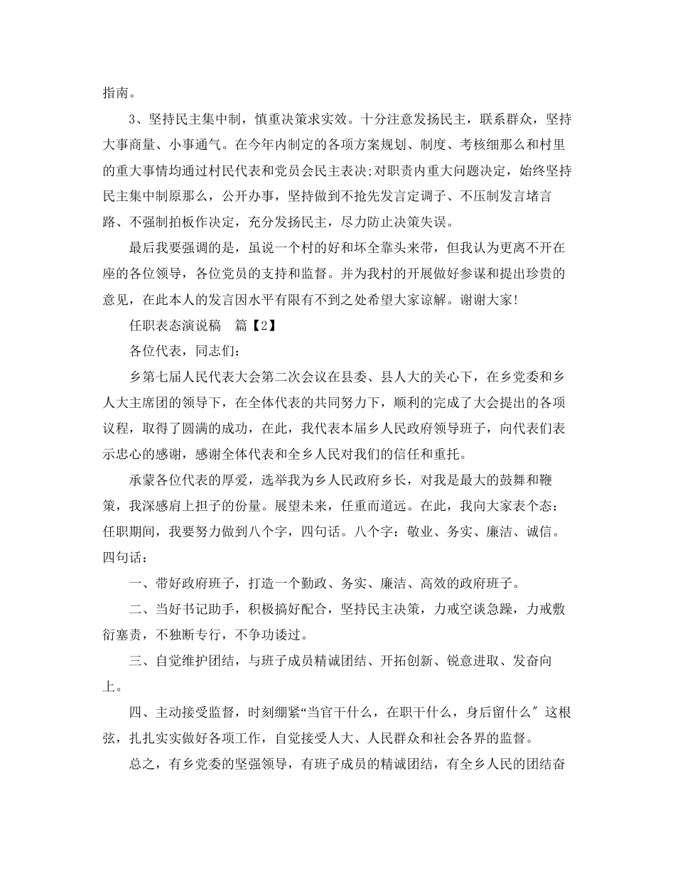 2023年任职表态演说稿.docx_第2页