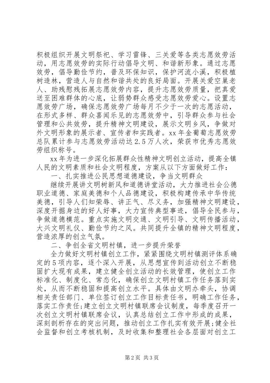 2023年文明办工作计划2.docx_第2页