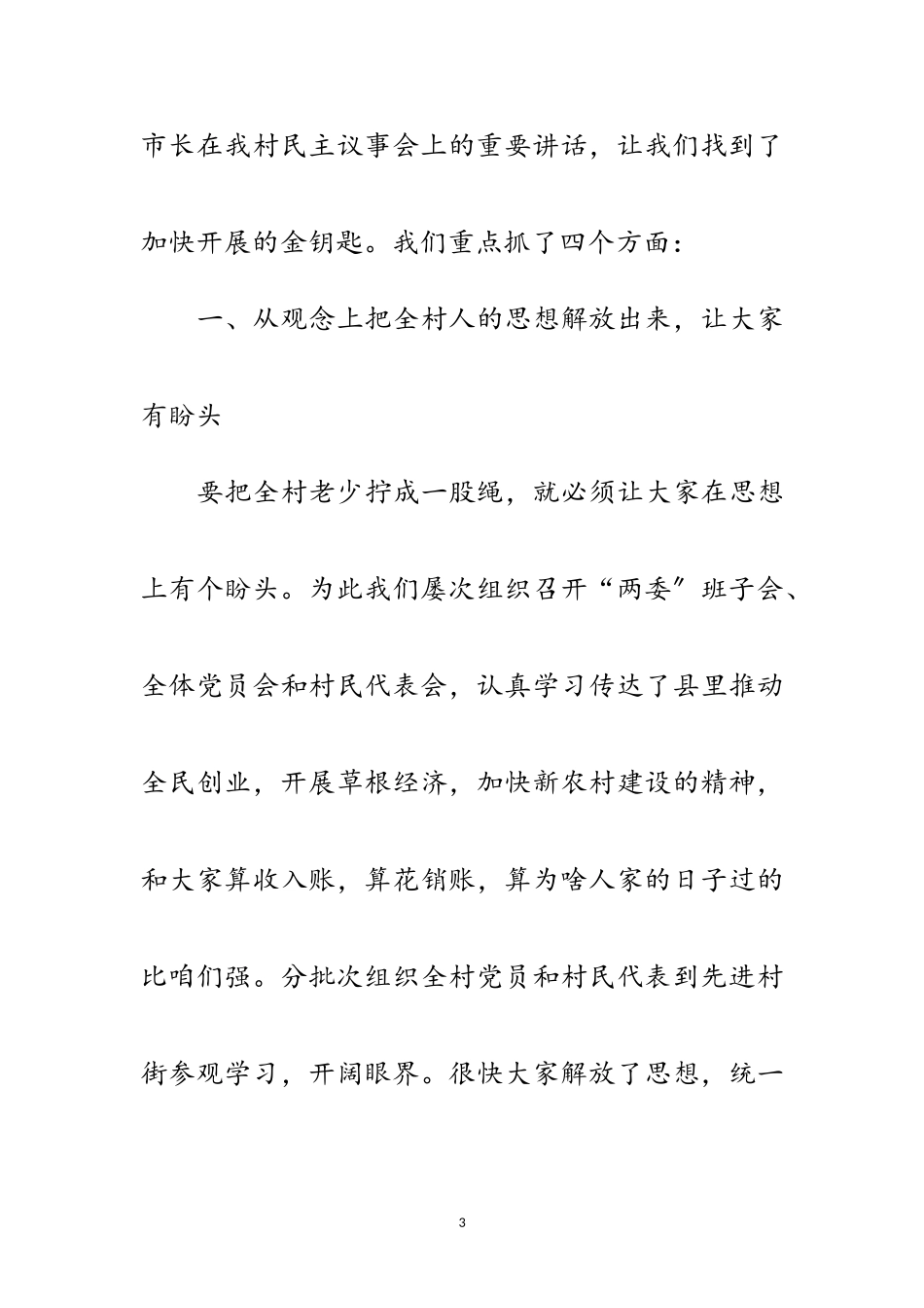 2023年市全民创业现场观摩会村支书讲话稿范文.doc_第3页