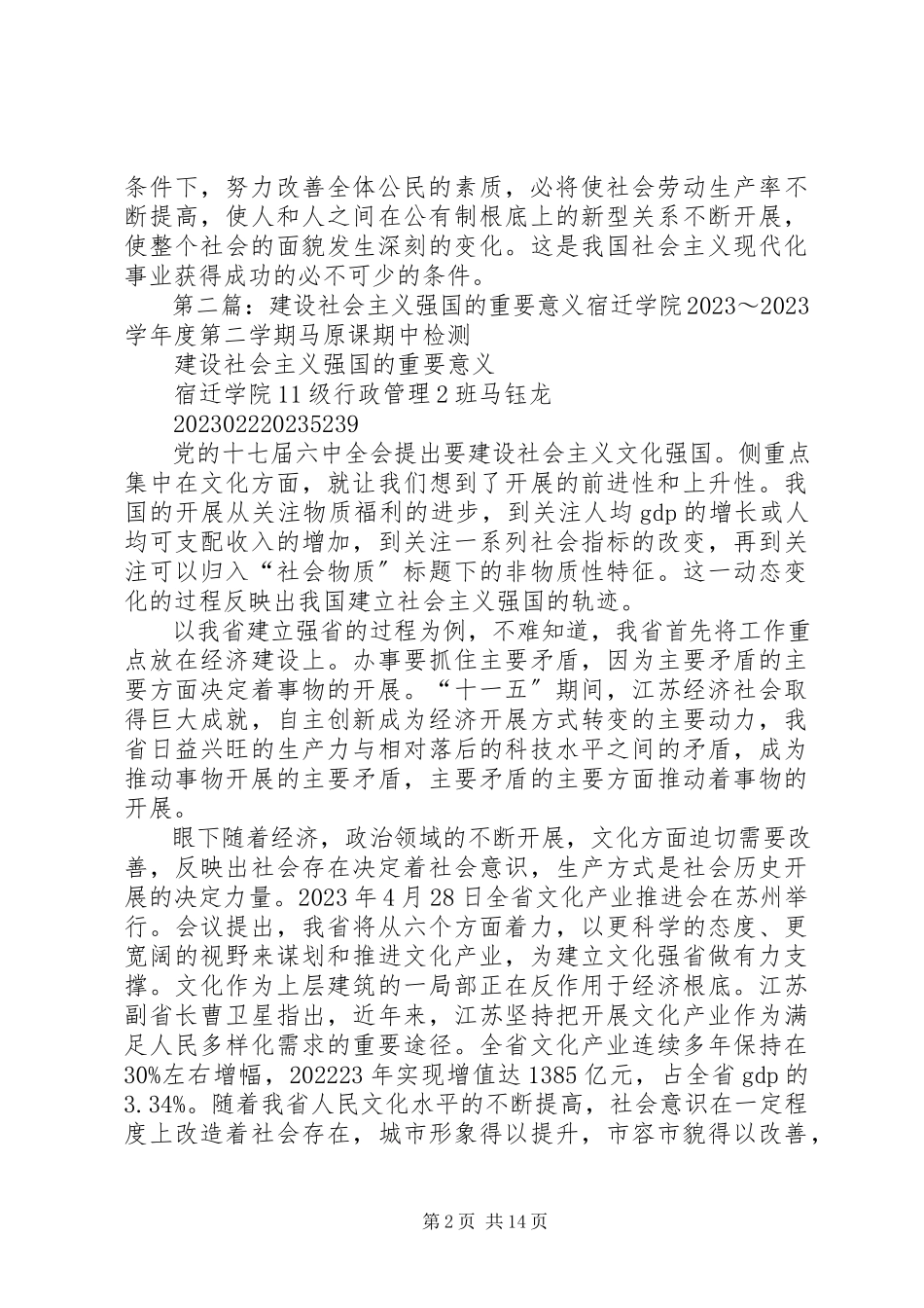 2023年建设社会主义精神文明的重要意义.docx_第2页