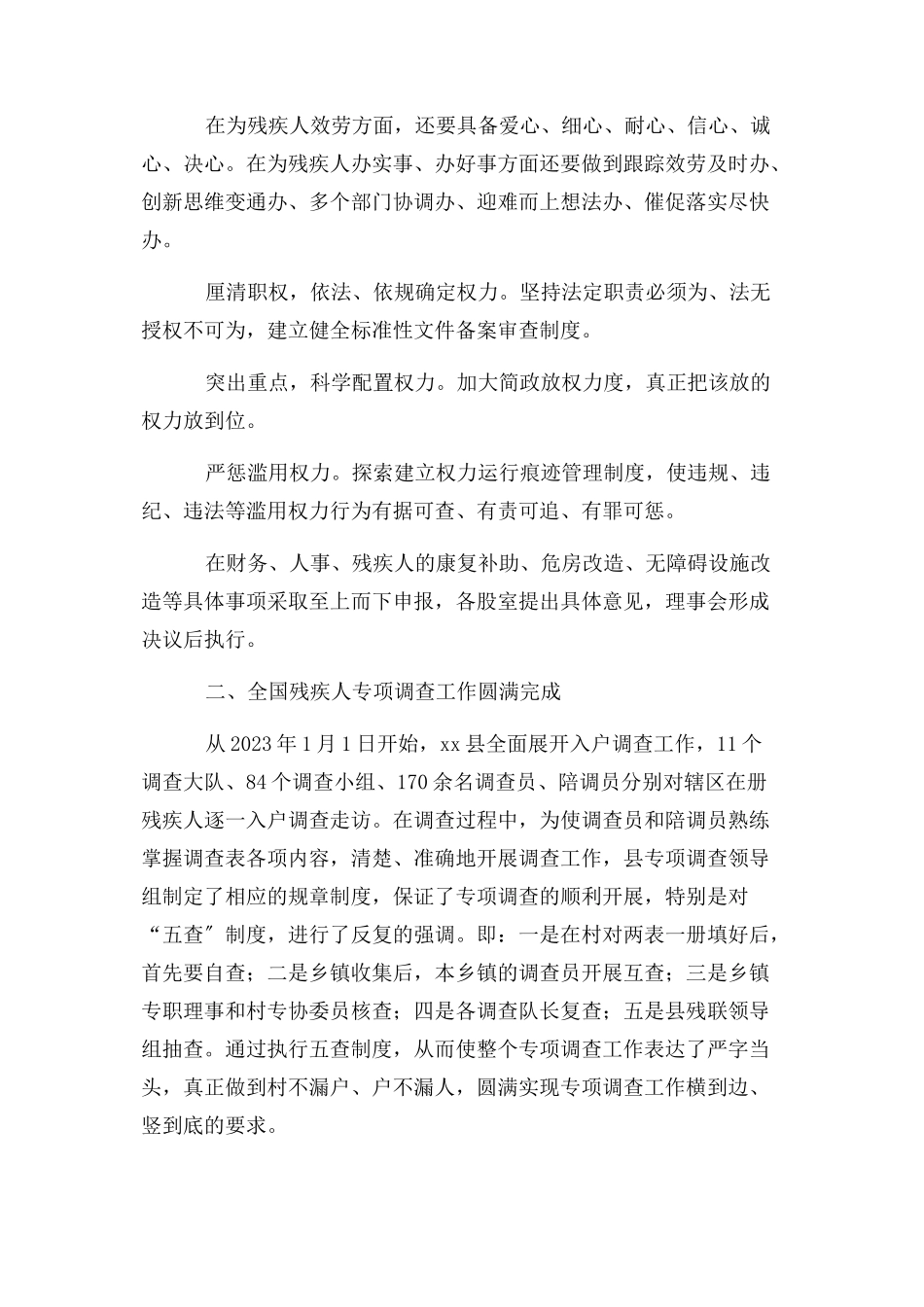 2023年乡镇残联前半年工作总结及工作计划半年工作.docx_第2页