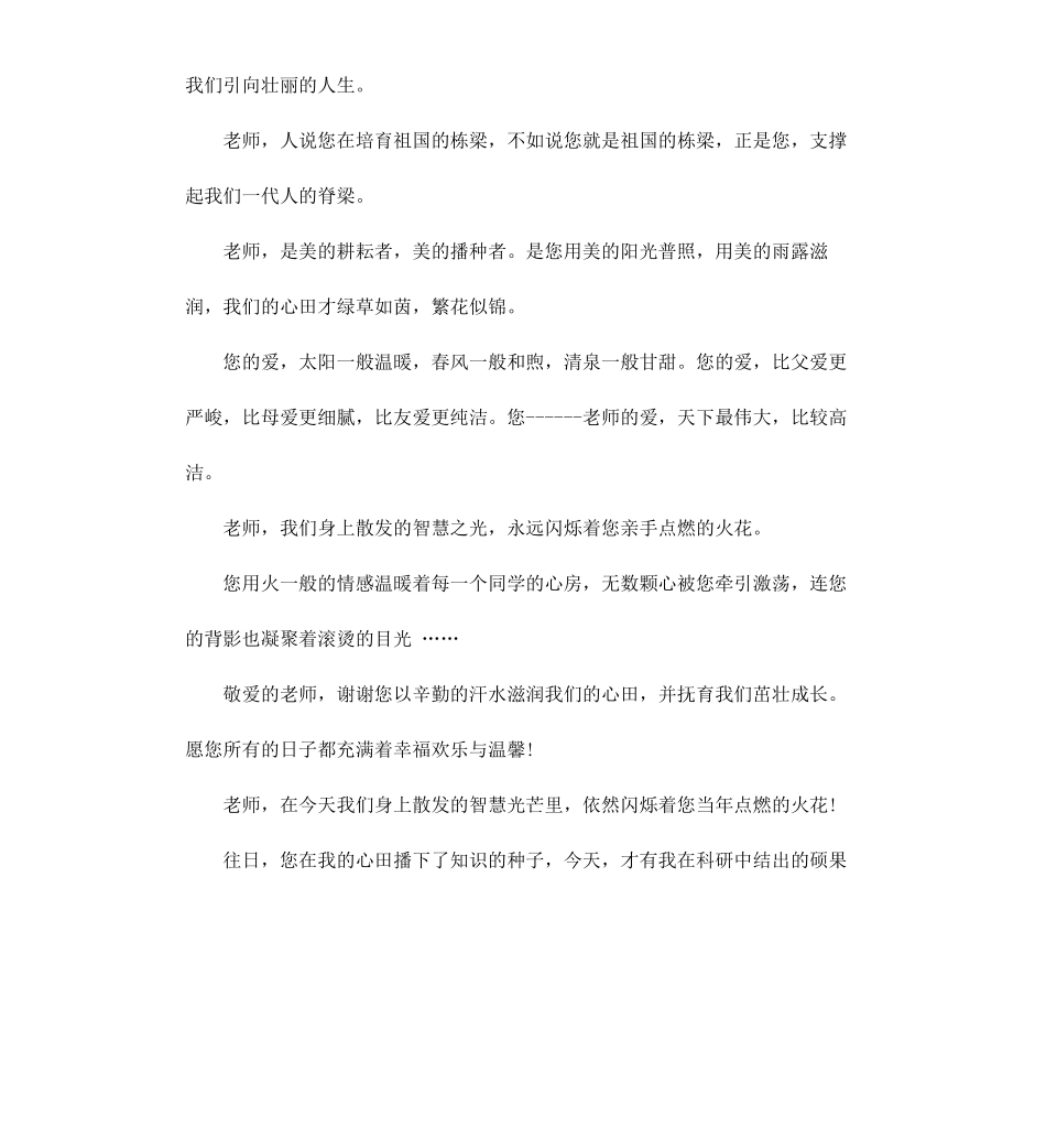 给老师的毕业赠言.docx_第3页