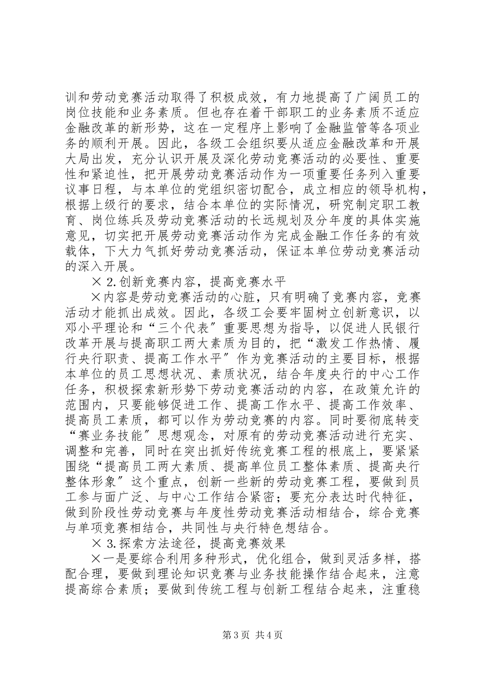 2023年发挥工会职能抓好劳动竞赛活动.docx_第3页