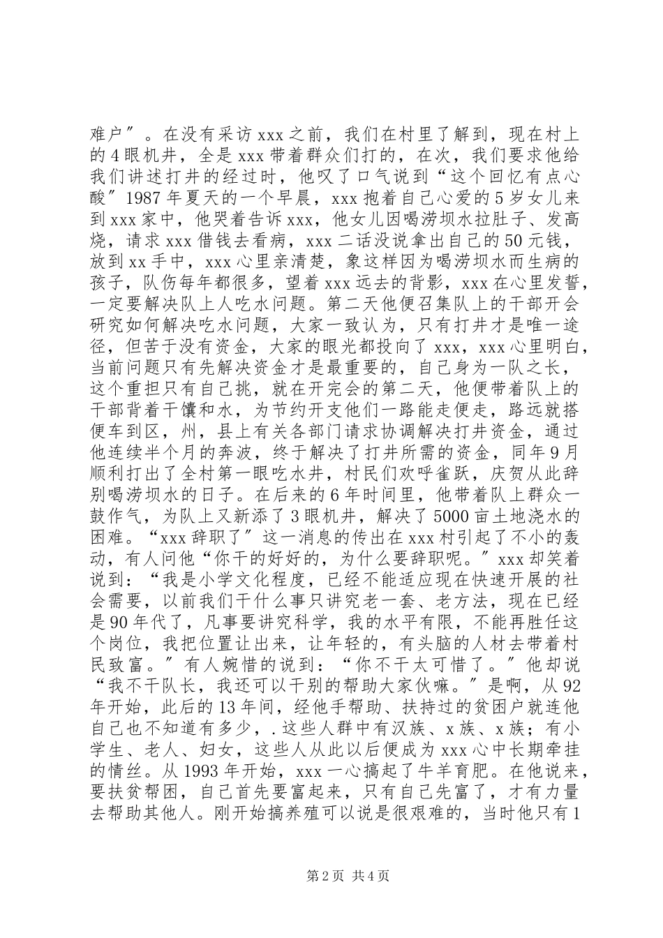 2023年一个党员的高尚情怀扶贫“专业户”先进事迹1.docx_第2页