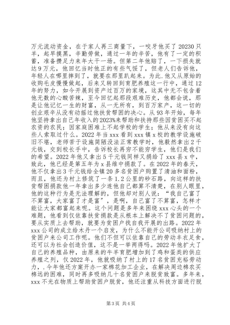 2023年一个党员的高尚情怀扶贫“专业户”先进事迹1.docx_第3页