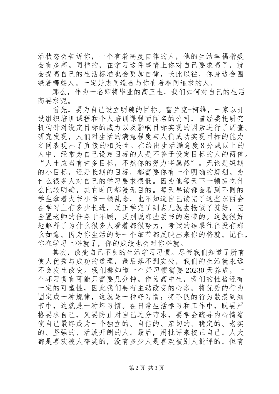 2023年生活高要求学习上台阶的学习的演讲稿.docx_第2页