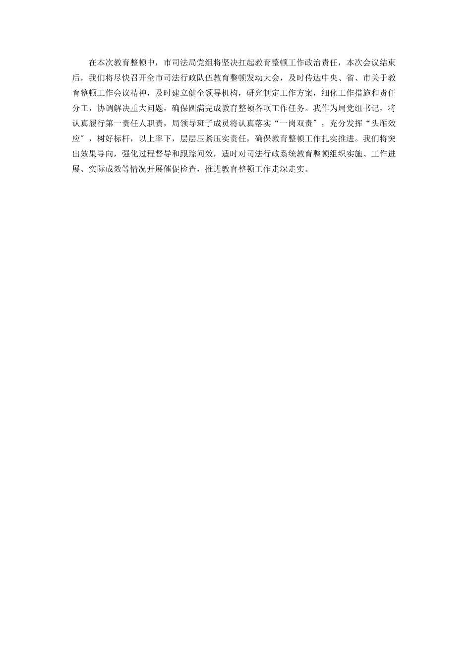 2023年局党组书记在全市政法队伍教育整顿工作会议表态发言.docx_第2页