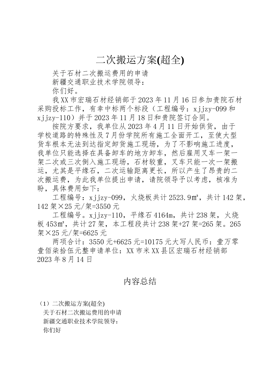 2023年二次搬运方案 .doc_第1页