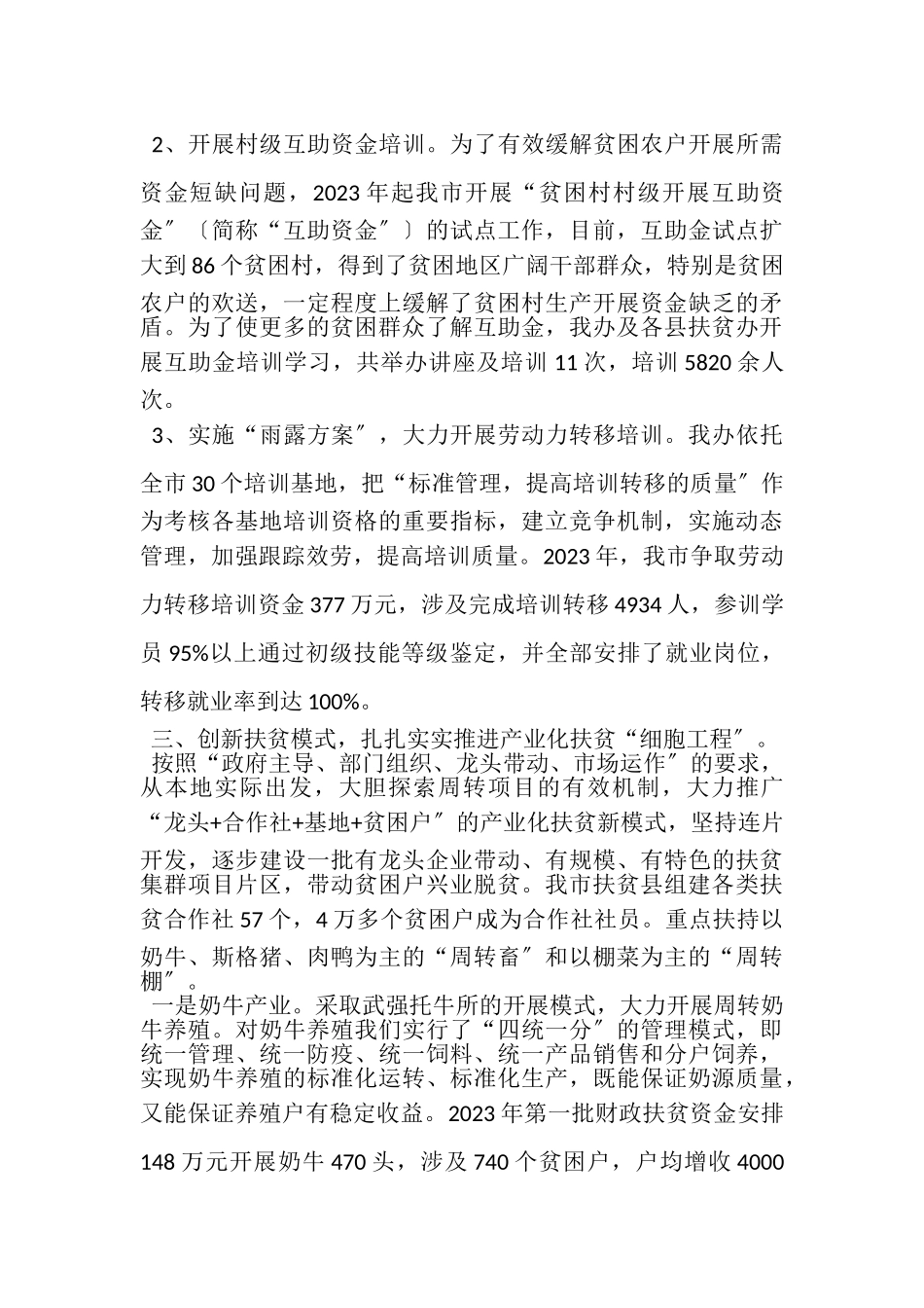 2023年市公务员农业扶贫办公室的工作总结.doc_第2页