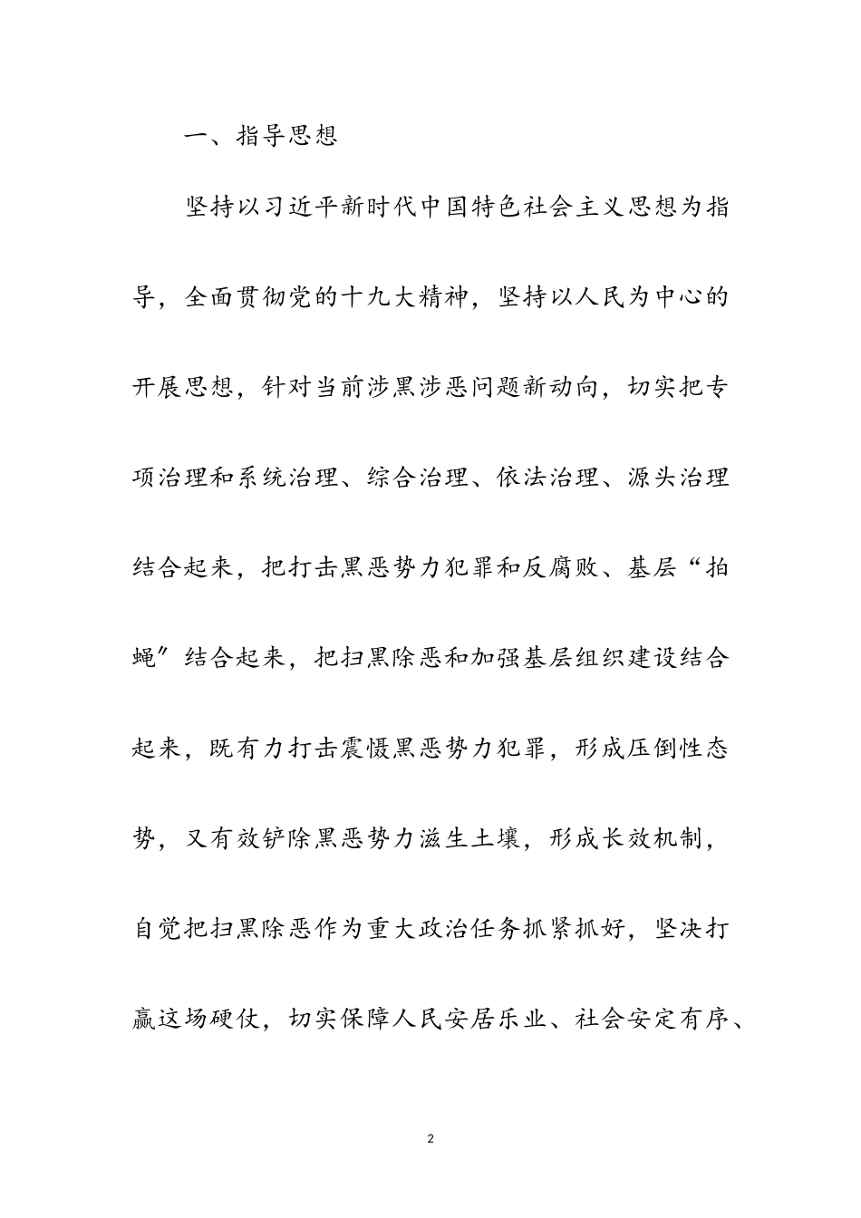 2023年扫黑除恶专项斗争实施要点范文.doc_第2页