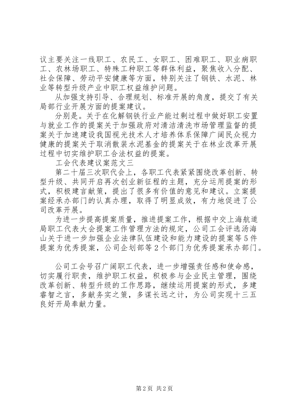 2023年工会代表建议案.docx_第2页