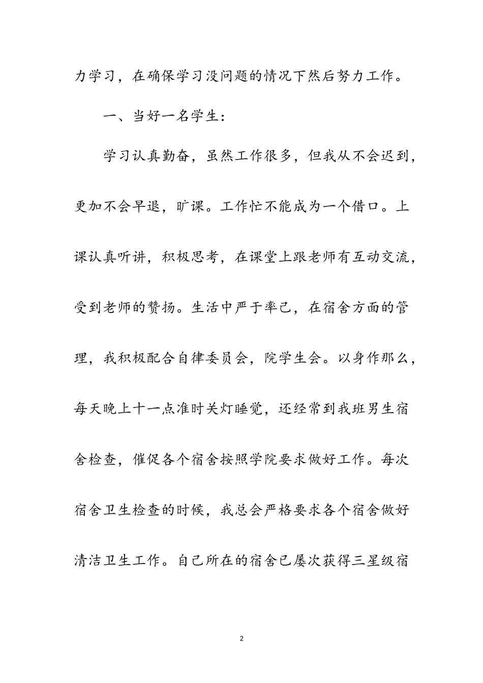 2023年学生干部创先争优动员会发言范文.doc_第2页