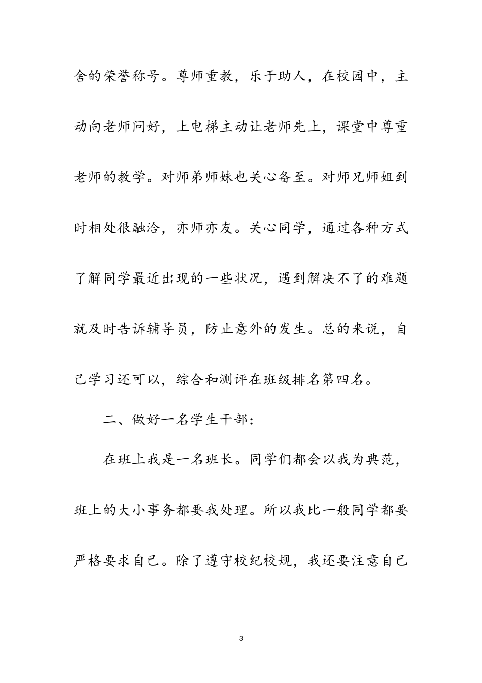 2023年学生干部创先争优动员会发言范文.doc_第3页