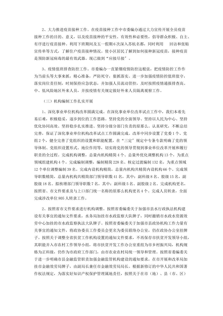 2023年市委编办上半年工作总结.docx_第2页