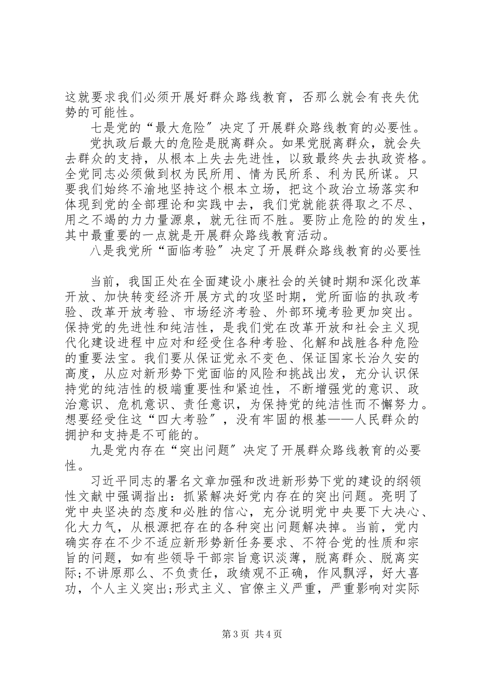 2023年月党员思想汇报学习群众路线2.docx_第3页