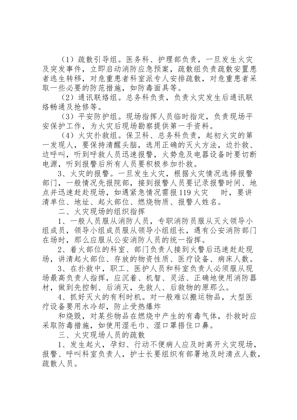 2023年医院火灾事故应急预案医院消防安全应急预案.doc_第2页