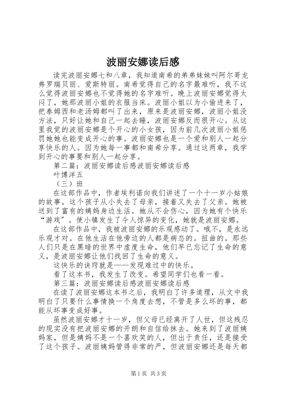 2023年《波丽安娜》读后感.docx_第1页