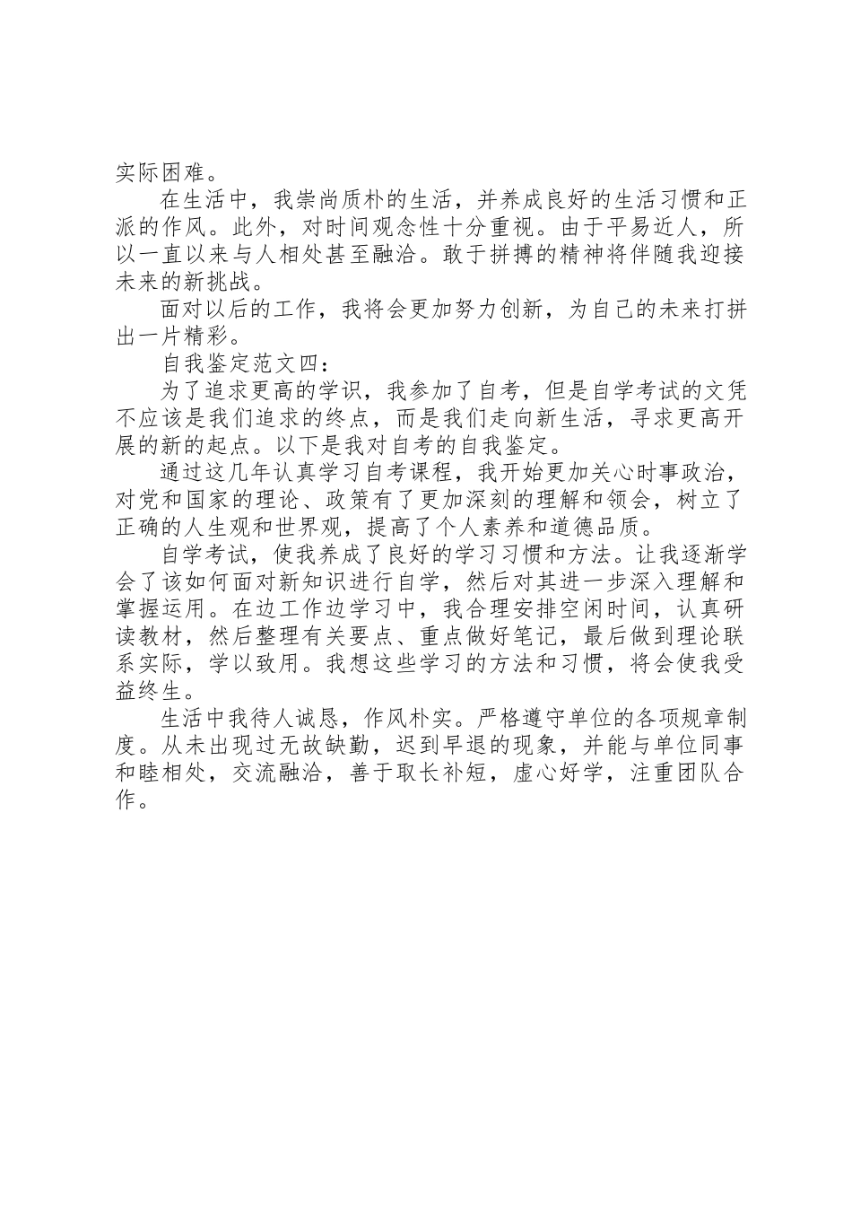 2023年大学年度自我鉴定.docx_第2页