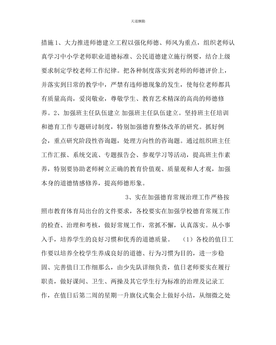 2023年政教处霞美中心小学德育工作计划.docx_第2页